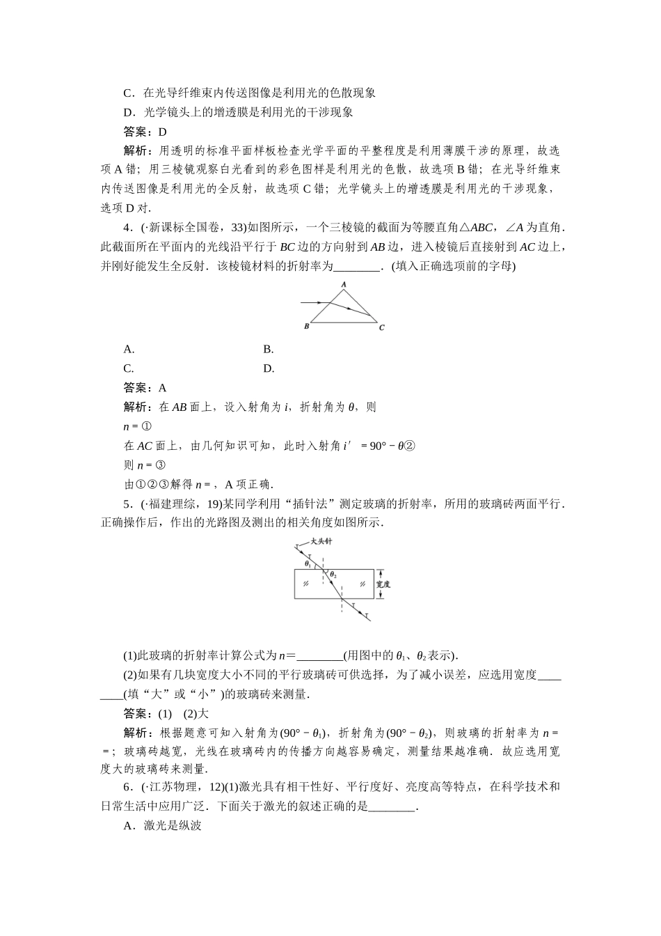 高中物理 第十三章  光  章末小结课后跟踪练习 新人教版选修3-4_第2页