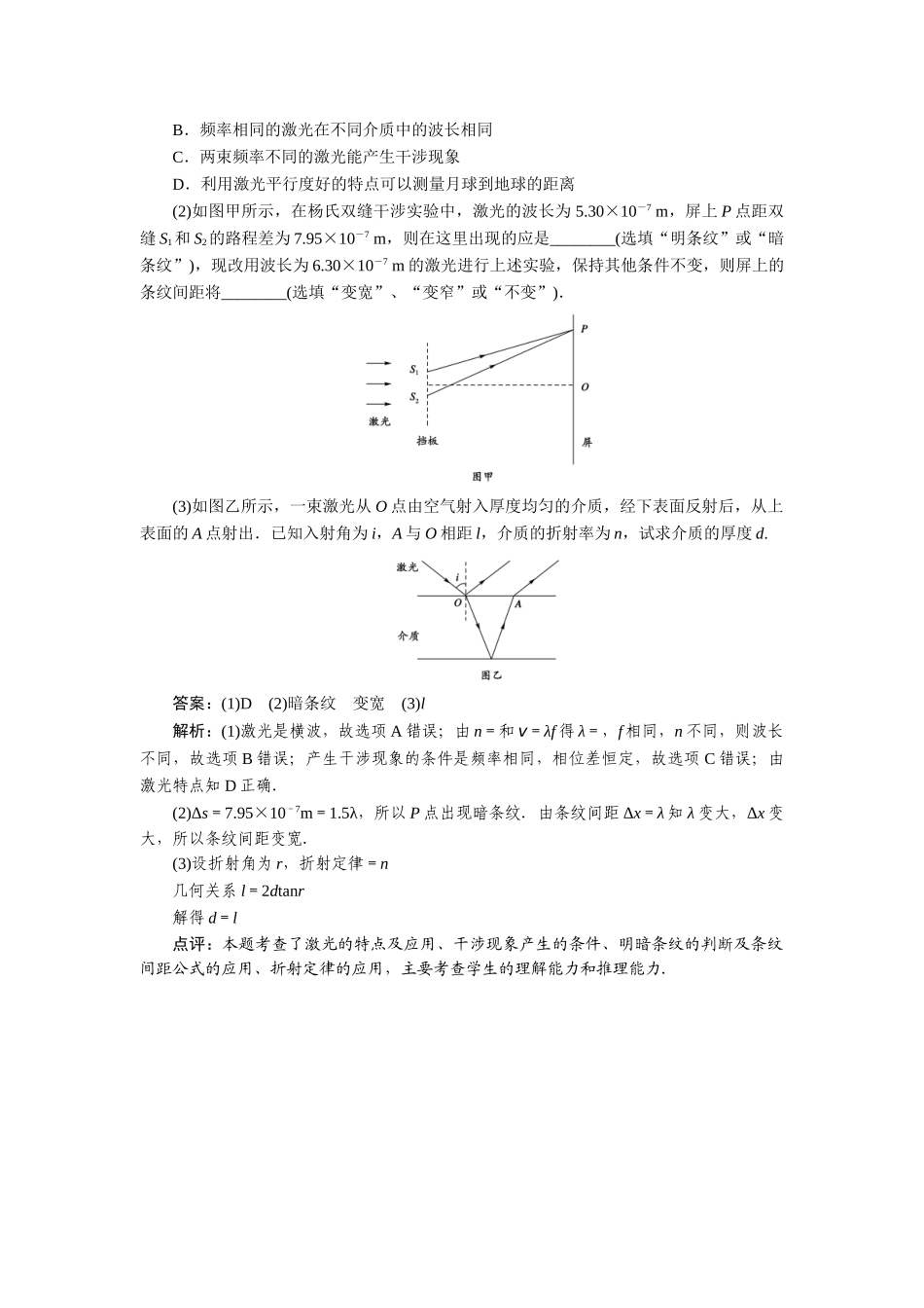 高中物理 第十三章  光  章末小结课后跟踪练习 新人教版选修3-4_第3页