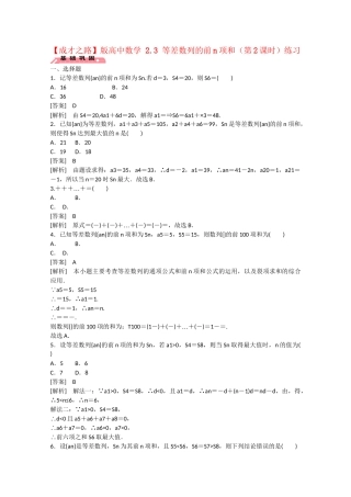 高中数学 2.3 等差数列的前n项和（第2课时）练习 