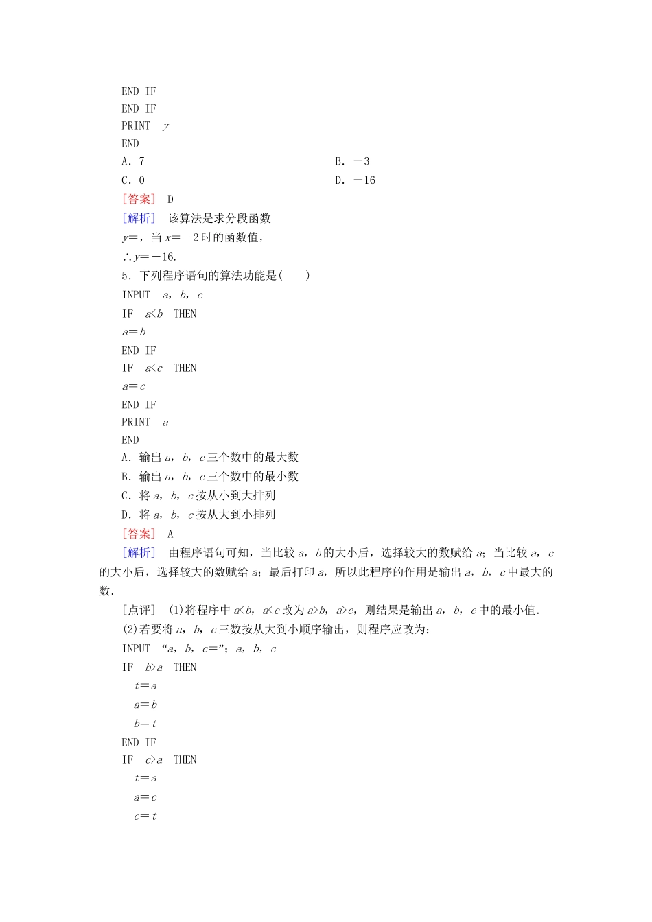 高中数学 1.2.2 条件语句强化练习 新人教A版必修3_第2页