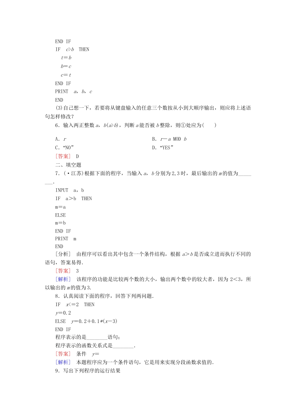 高中数学 1.2.2 条件语句强化练习 新人教A版必修3_第3页