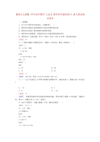 高中数学 1.2.2 条件语句强化练习 新人教A版必修3