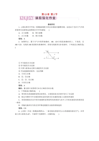 高中物理 第十三章  光 第二节  全反射课后跟踪练习 新人教版选修3-4