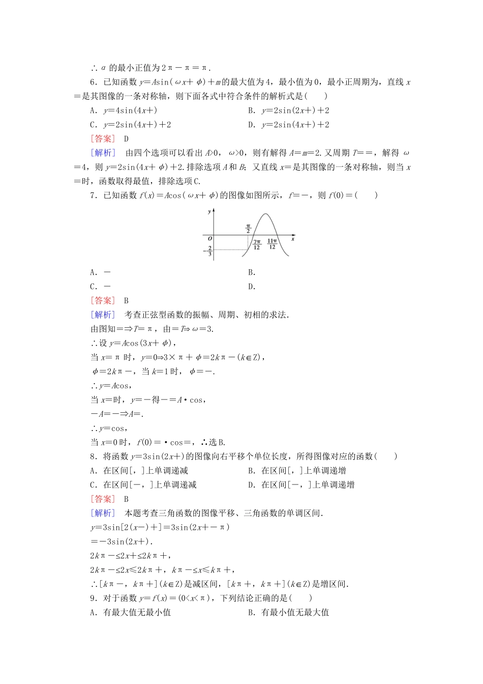 高中数学 第1章 三角函数综合能力检测 北师大版必修4_第2页