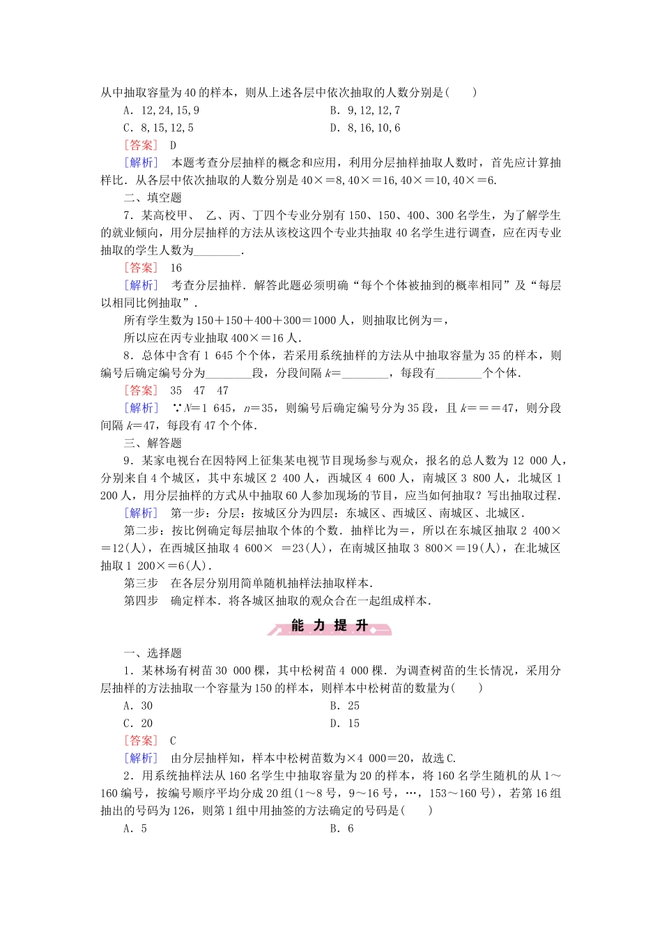 高中数学 1.2.2分层抽样与系统抽样检测试题 北师大版必修3_第2页