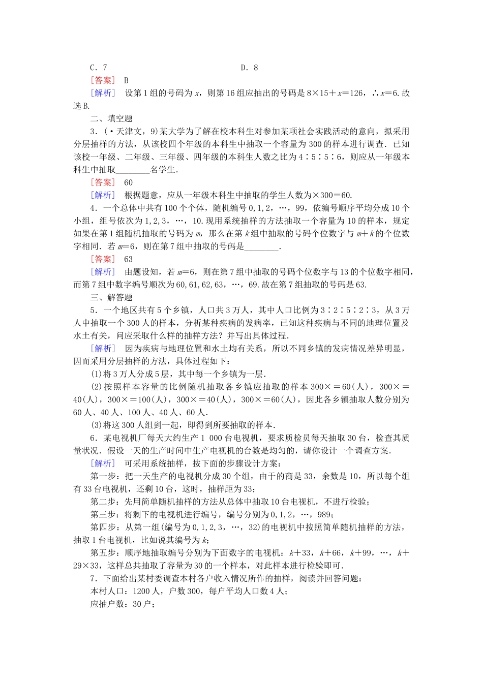 高中数学 1.2.2分层抽样与系统抽样检测试题 北师大版必修3_第3页