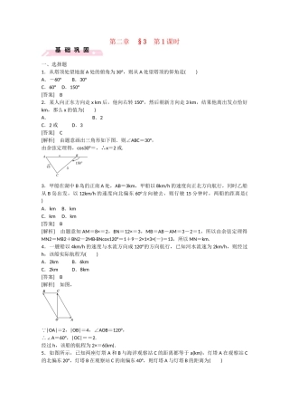 高中数学 2.3 解三角形的实际应用举例（第1课时）练习 北师大版必修5
