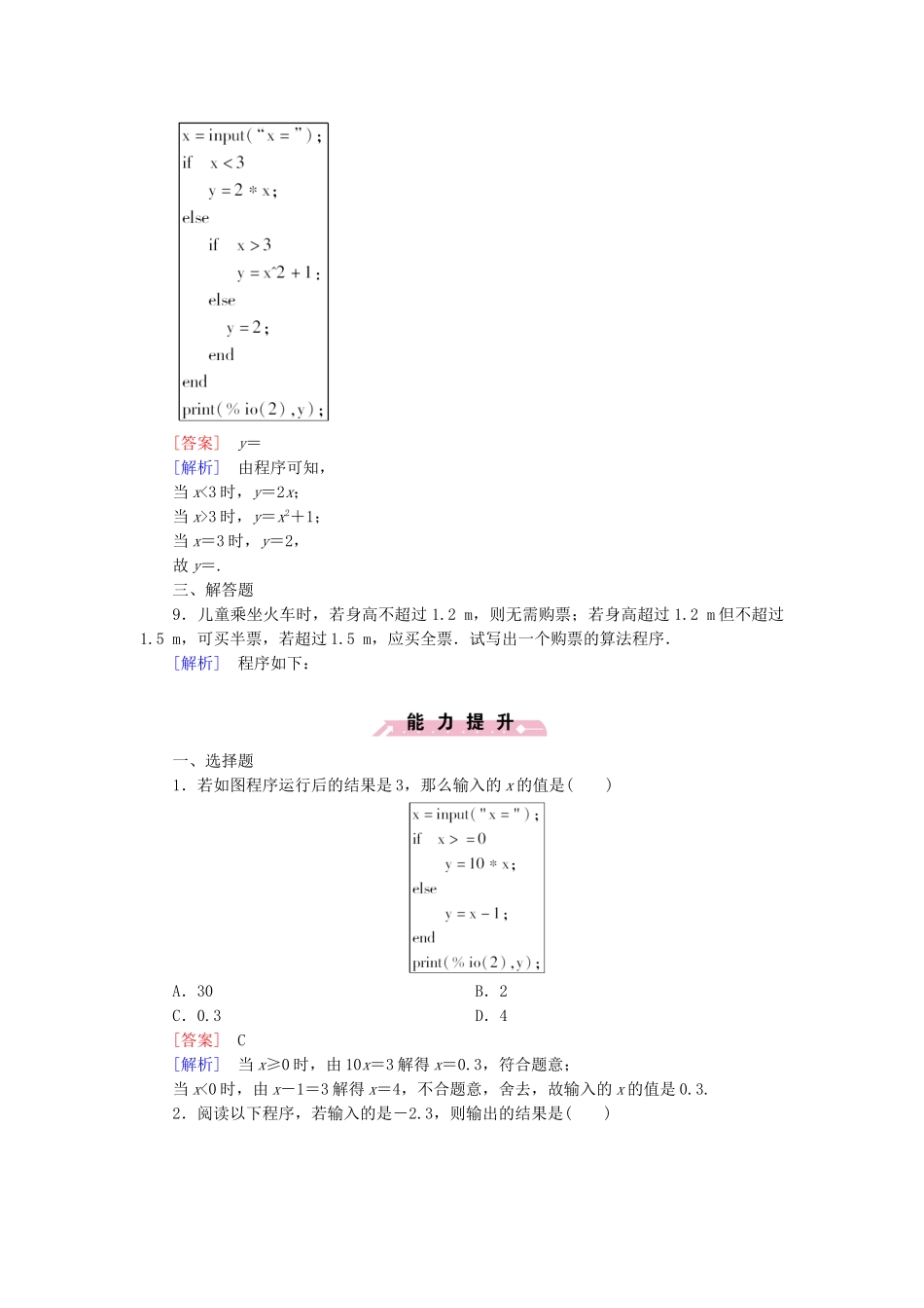 高中数学 1.2.2条件语句检测试题 新人教B版必修3_第3页