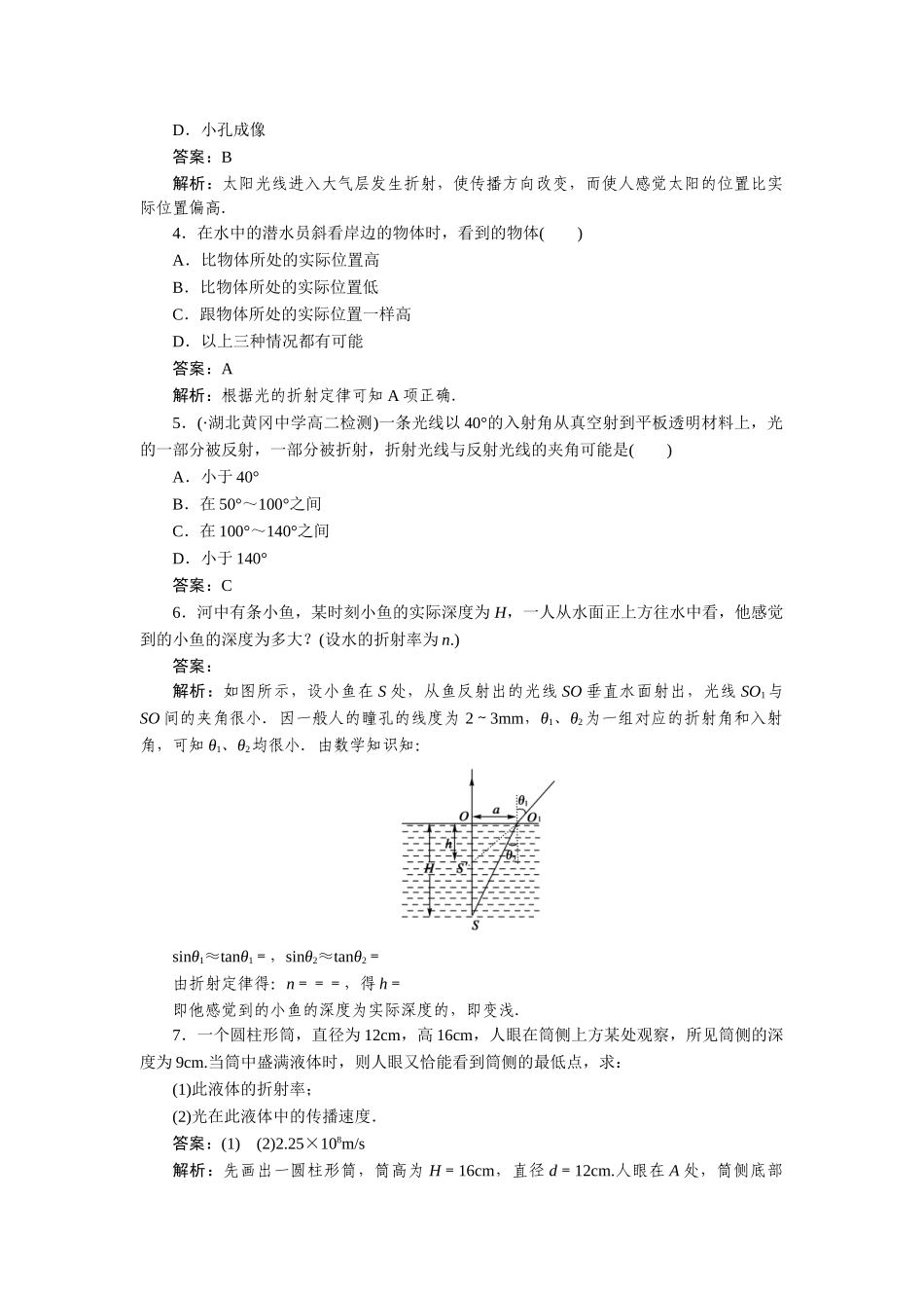 高中物理 第十三章  光 第一节  光的反射和折射课后跟踪练习 新人教版选修3-4_第2页