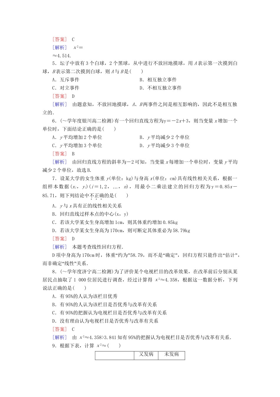 高中数学 第1章 统计案例基本知能检测 新人教B版选修1-2_第2页
