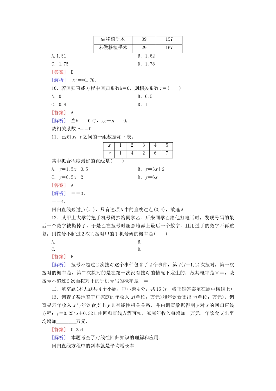 高中数学 第1章 统计案例基本知能检测 新人教B版选修1-2_第3页