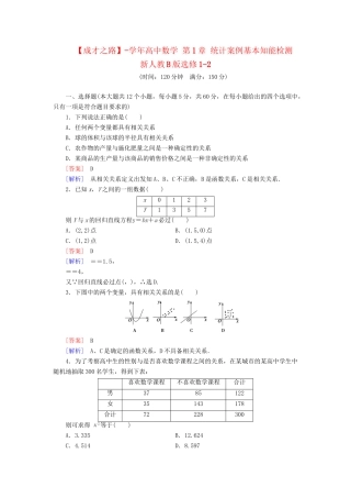高中数学 第1章 统计案例基本知能检测 新人教B版选修1-2