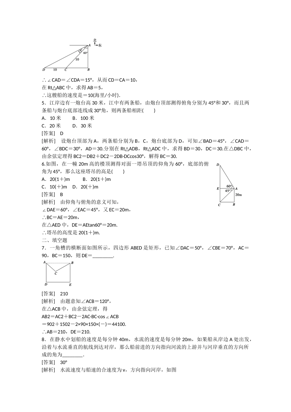 高中数学 2.3 解三角形的实际应用举例（第2课时）练习 北师大版必修5_第2页