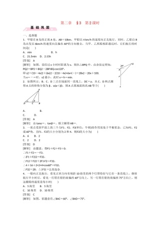 高中数学 2.3 解三角形的实际应用举例（第2课时）练习 北师大版必修5