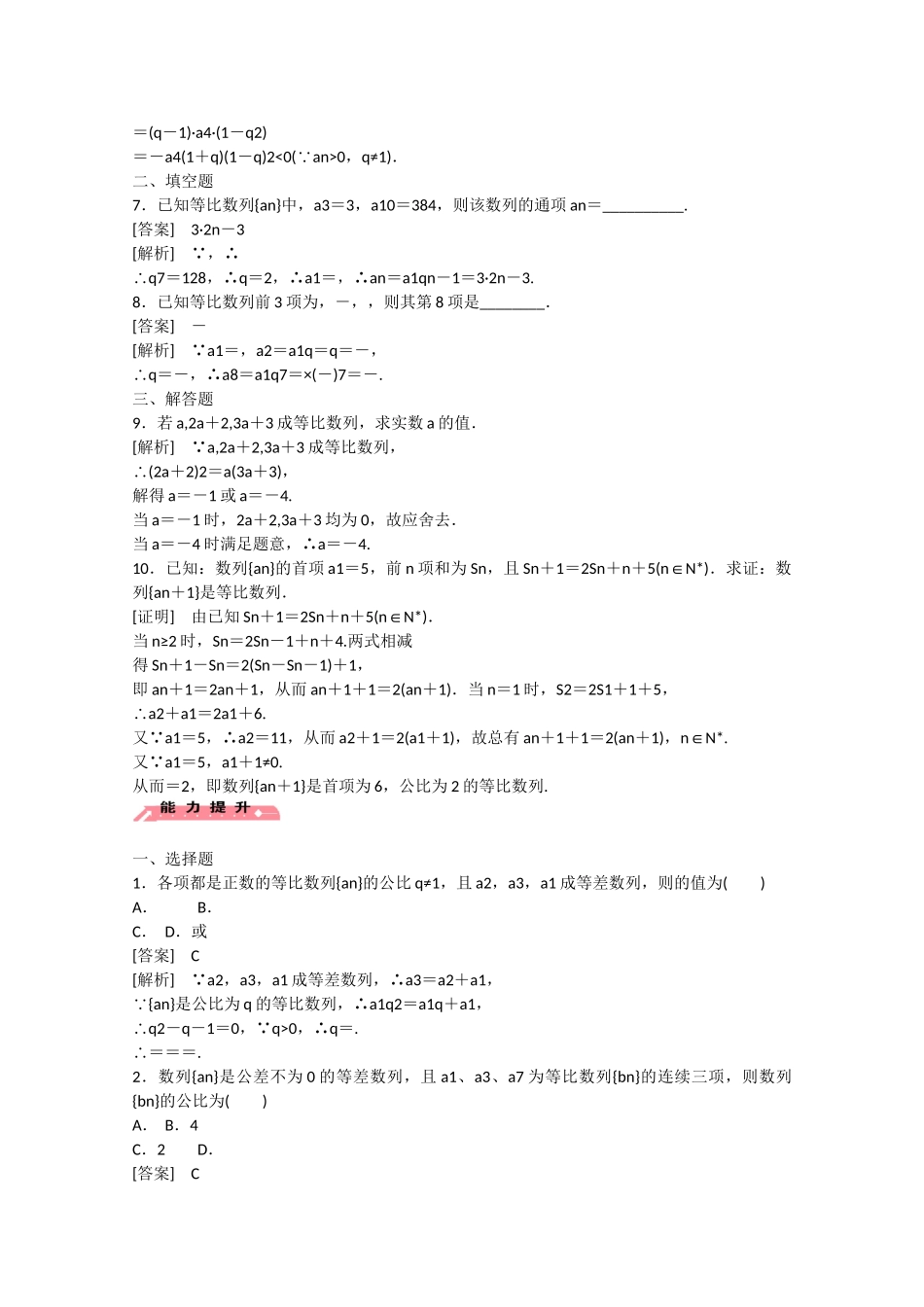 高中数学 2.4 等比数列（第1课时）练习 _第2页