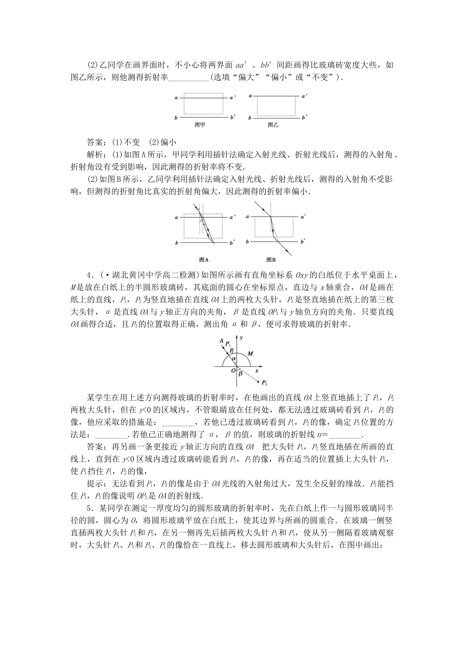 高中物理 第十三章  光 实验：测定玻璃的折射率课后跟踪练习 新人教版选修3-4_第2页