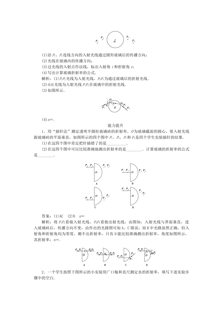 高中物理 第十三章  光 实验：测定玻璃的折射率课后跟踪练习 新人教版选修3-4_第3页