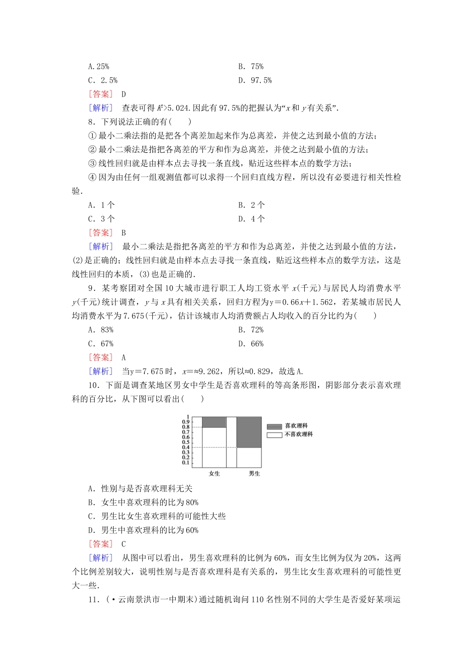 高中数学 第1章 统计案例综合素质检测 新人教A版选修1-2_第3页