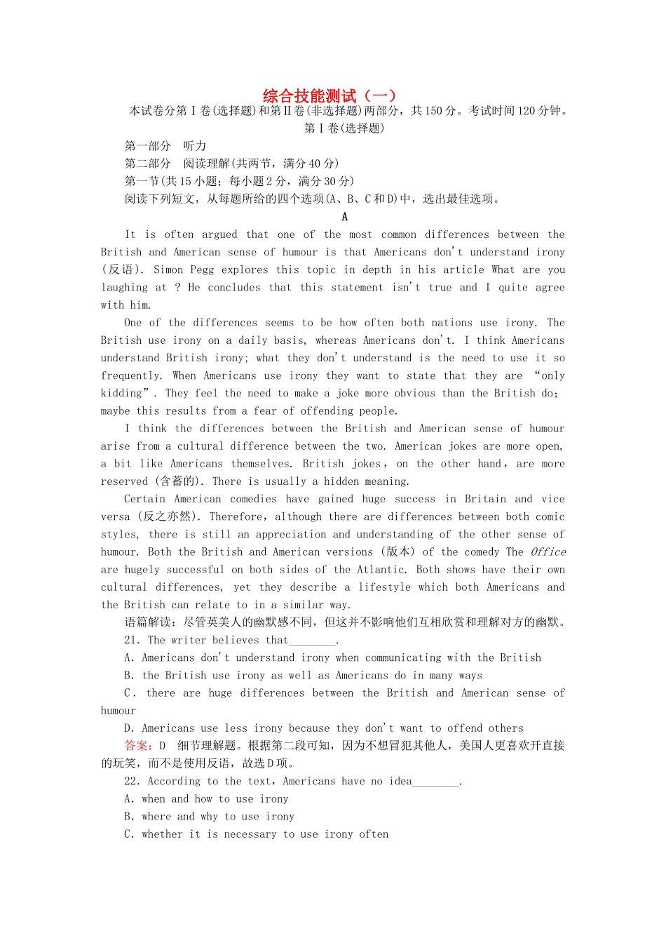 高中英语 本册综合技能测试（1）_第1页