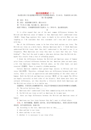 高中英语 本册综合技能测试（1）