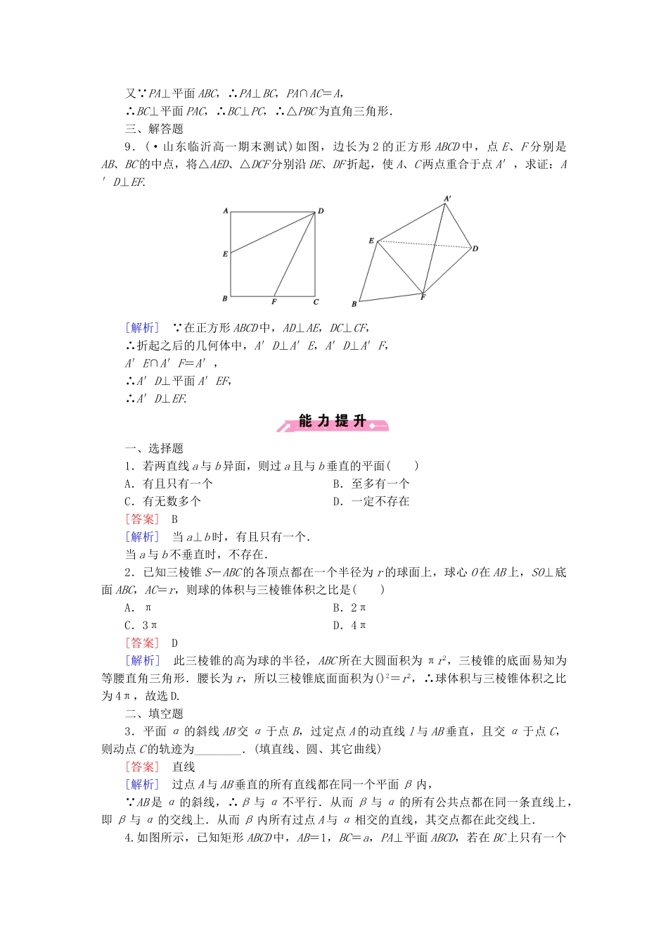 高中数学 1.2.3 第1课时直线与平面垂直基础巩固试题 新人教B版必修2_第3页