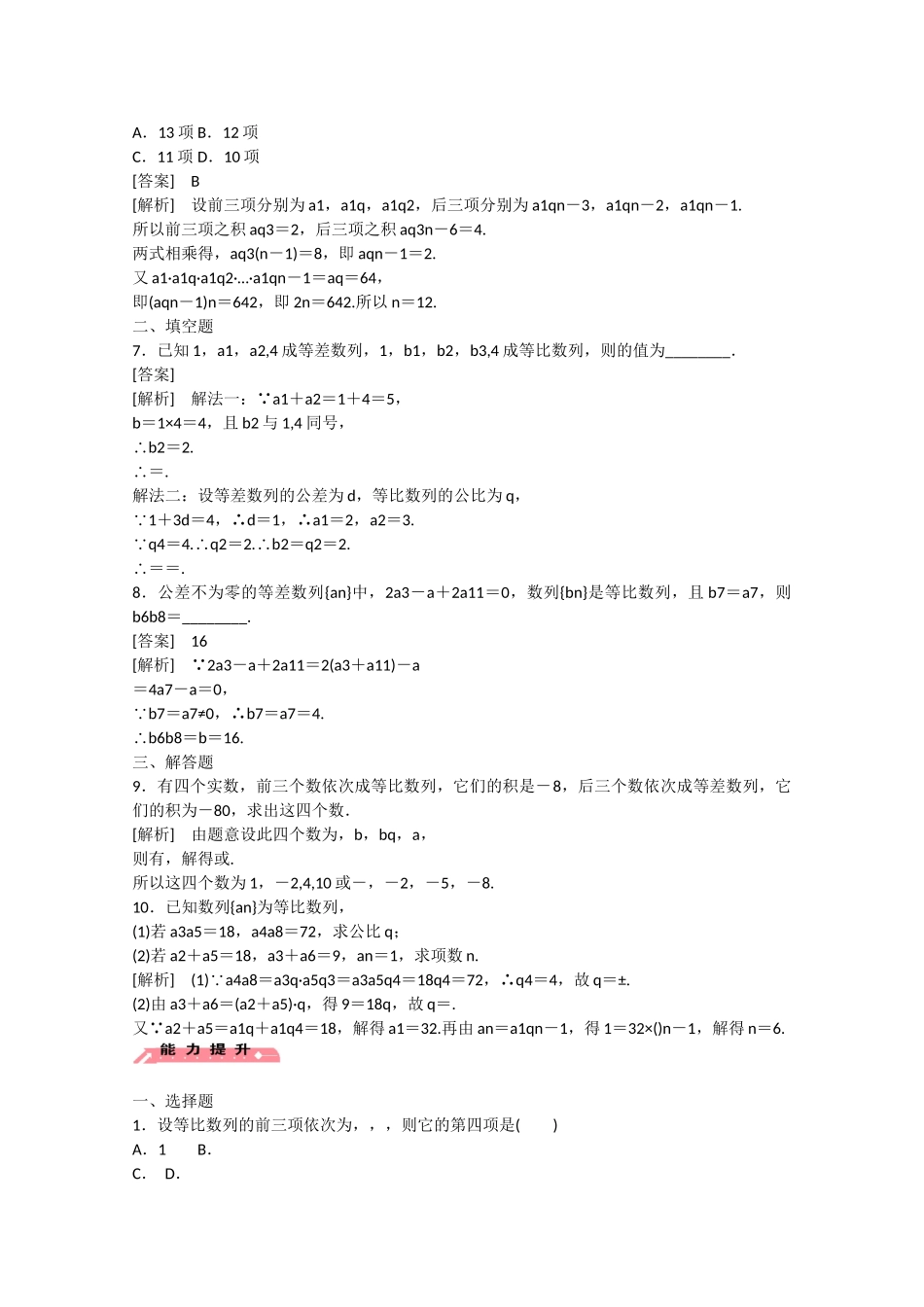 高中数学 2.4 等比数列（第2课时）练习 _第2页