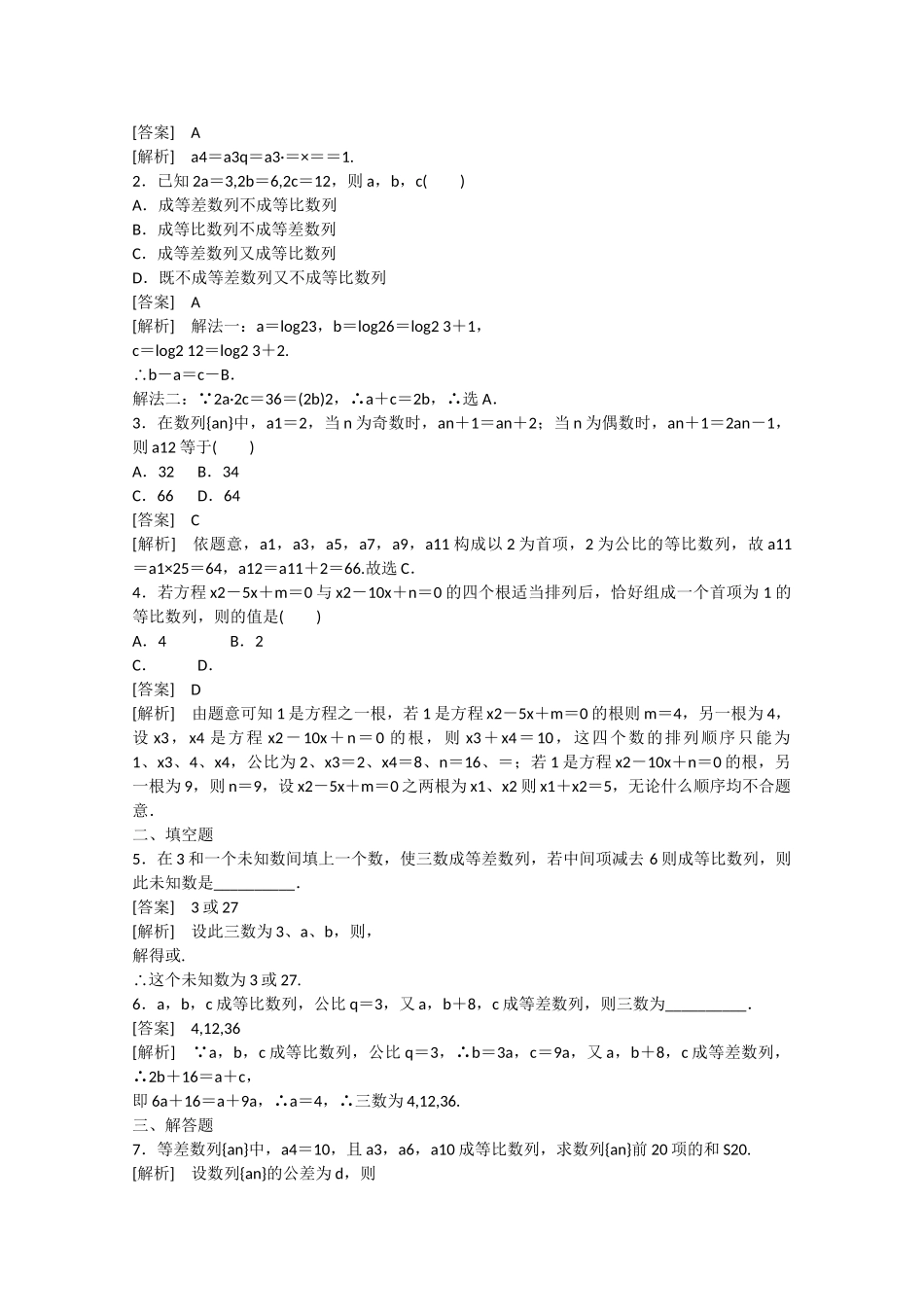 高中数学 2.4 等比数列（第2课时）练习 _第3页