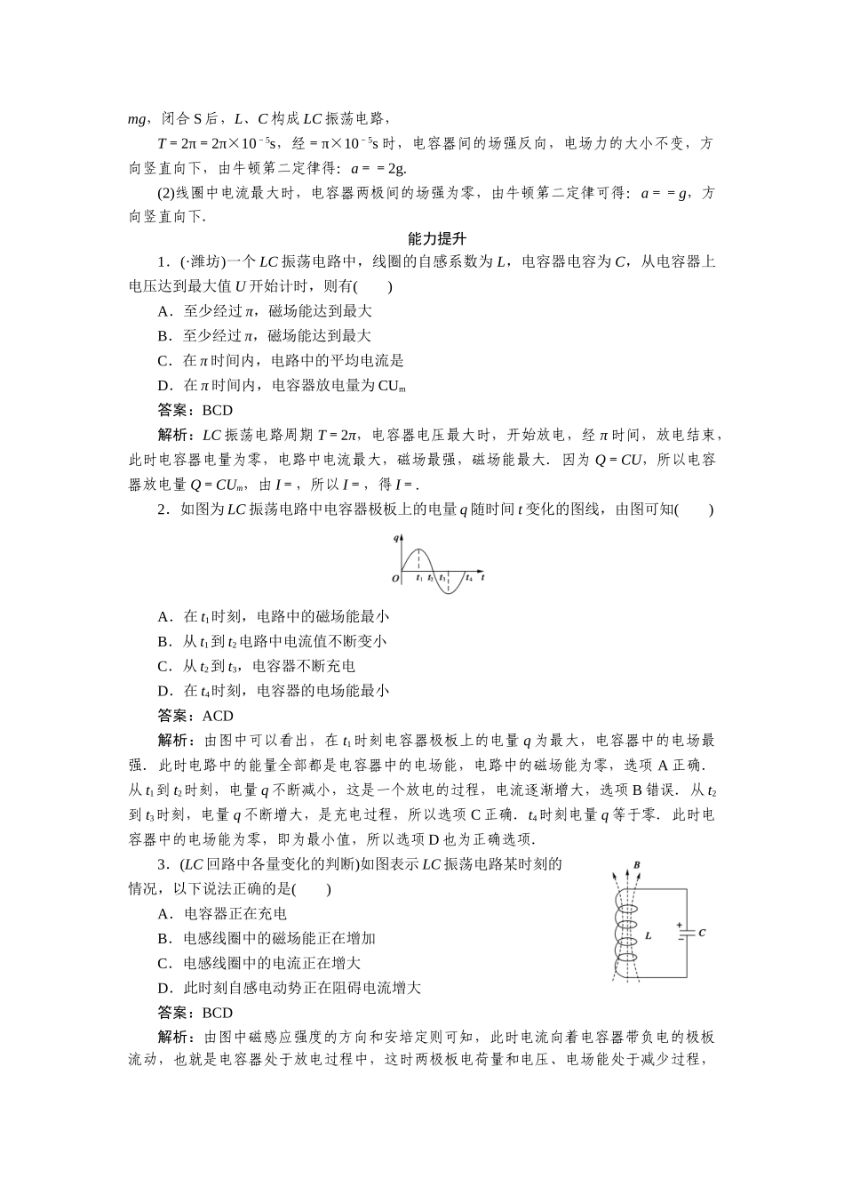 高中物理 第十四章  电磁波 第二节  电磁振荡课后跟踪练习 新人教版选修3-4_第3页