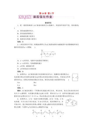 高中物理 第十四章  电磁波 第二节  电磁振荡课后跟踪练习 新人教版选修3-4