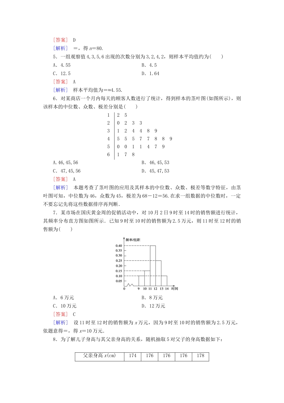 高中数学 第1章 统计基础知识测试 北师大版必修3_第2页