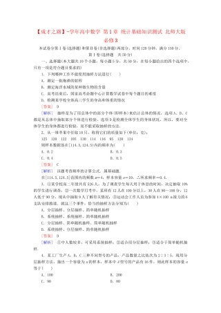 高中数学 第1章 统计基础知识测试 北师大版必修3