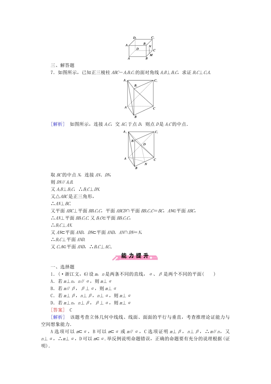 高中数学 1.2.3 第2课时平面与平面垂直基础巩固试题 新人教B版必修2_第3页