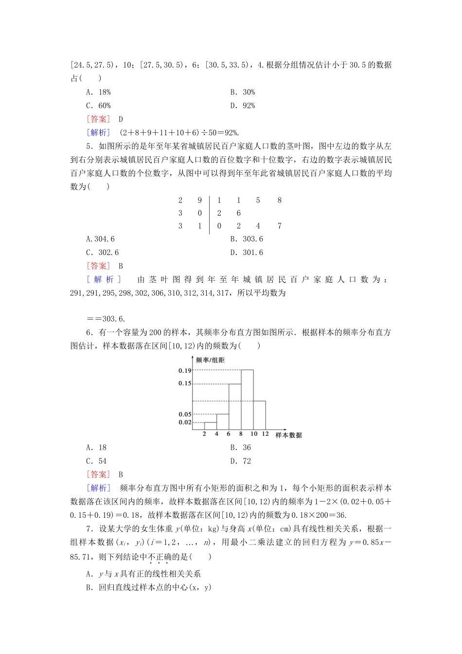 高中数学 第1章 统计综合能力测试 北师大版必修3_第2页