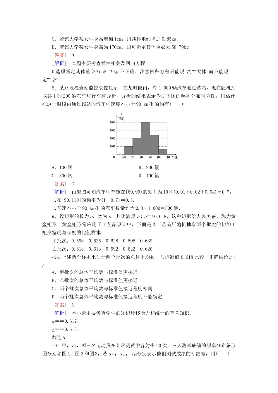 高中数学 第1章 统计综合能力测试 北师大版必修3_第3页