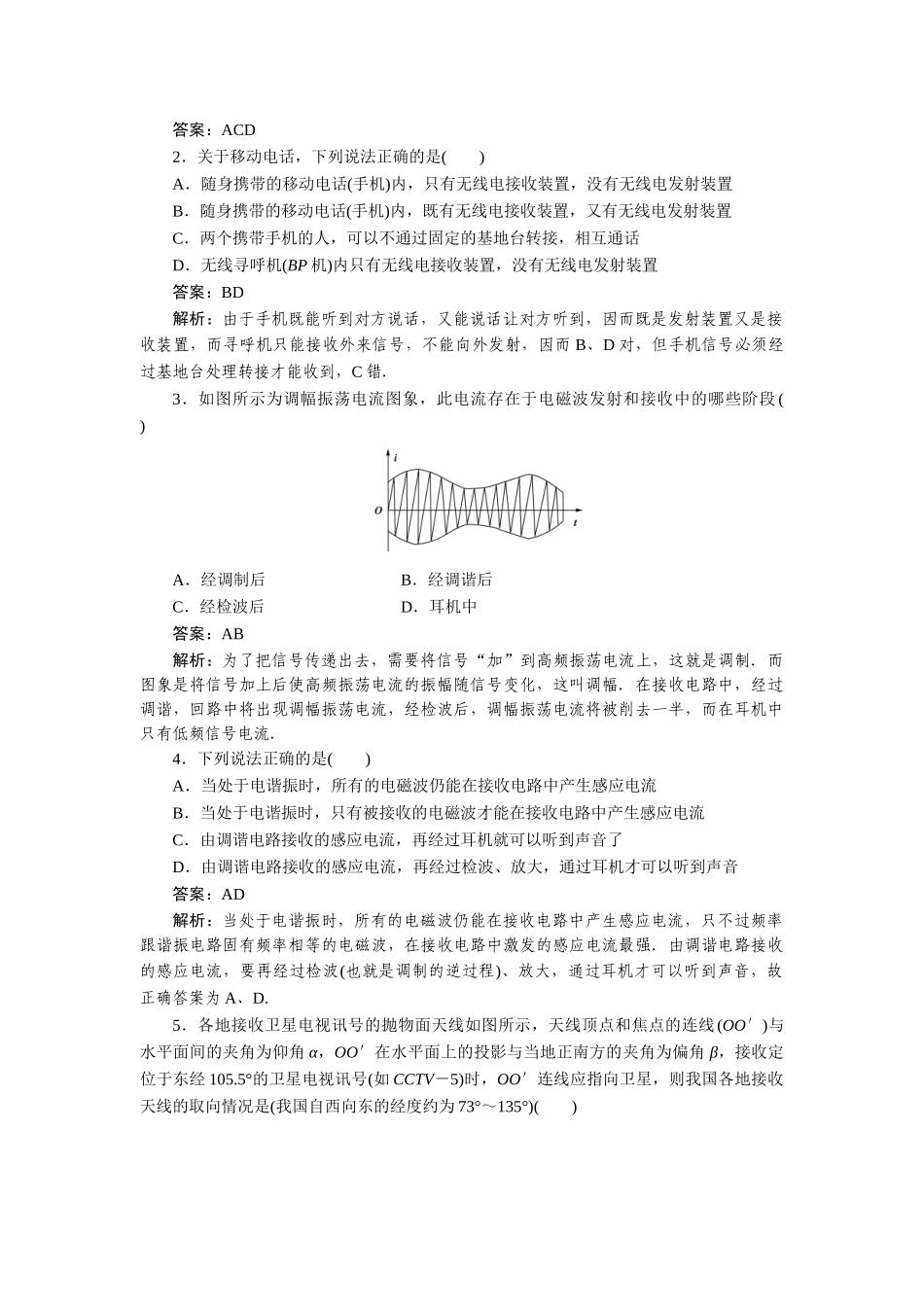 高中物理 第十四章  电磁波 第三节  电磁波的发射和接收课后跟踪练习 新人教版选修3-4_第3页