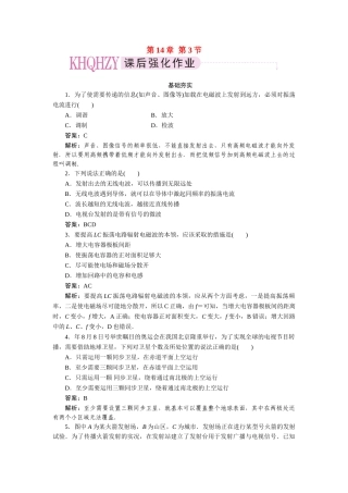高中物理 第十四章  电磁波 第三节  电磁波的发射和接收课后跟踪练习 新人教版选修3-4