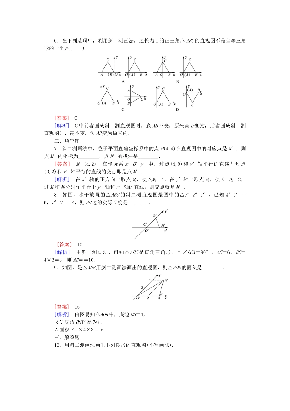 高中数学 1.2.3 空间几何体的直观图强化练习 新人教A版必修2_第2页