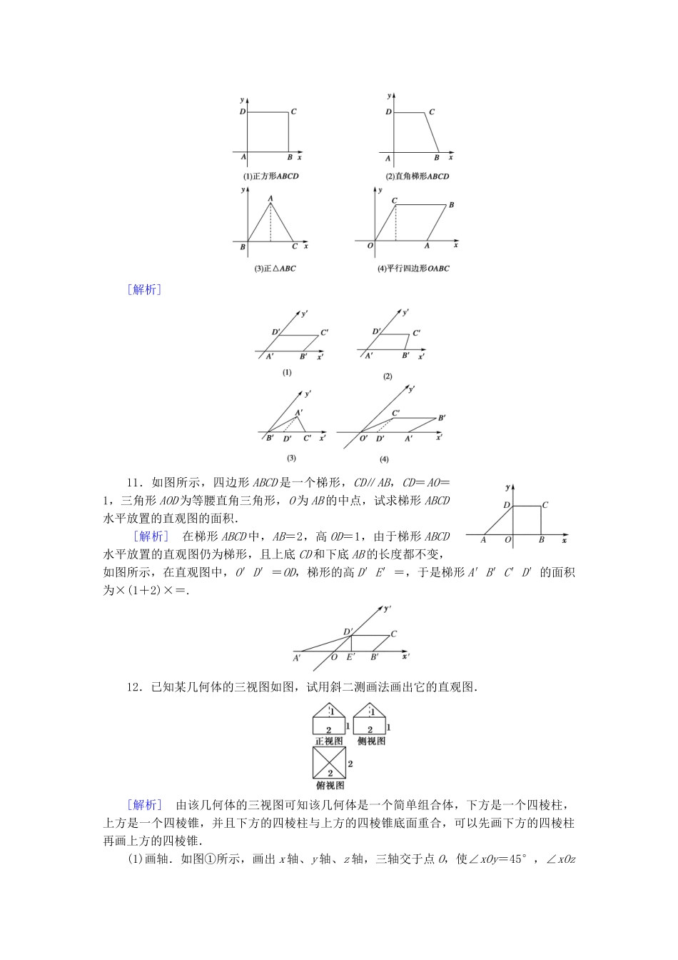 高中数学 1.2.3 空间几何体的直观图强化练习 新人教A版必修2_第3页