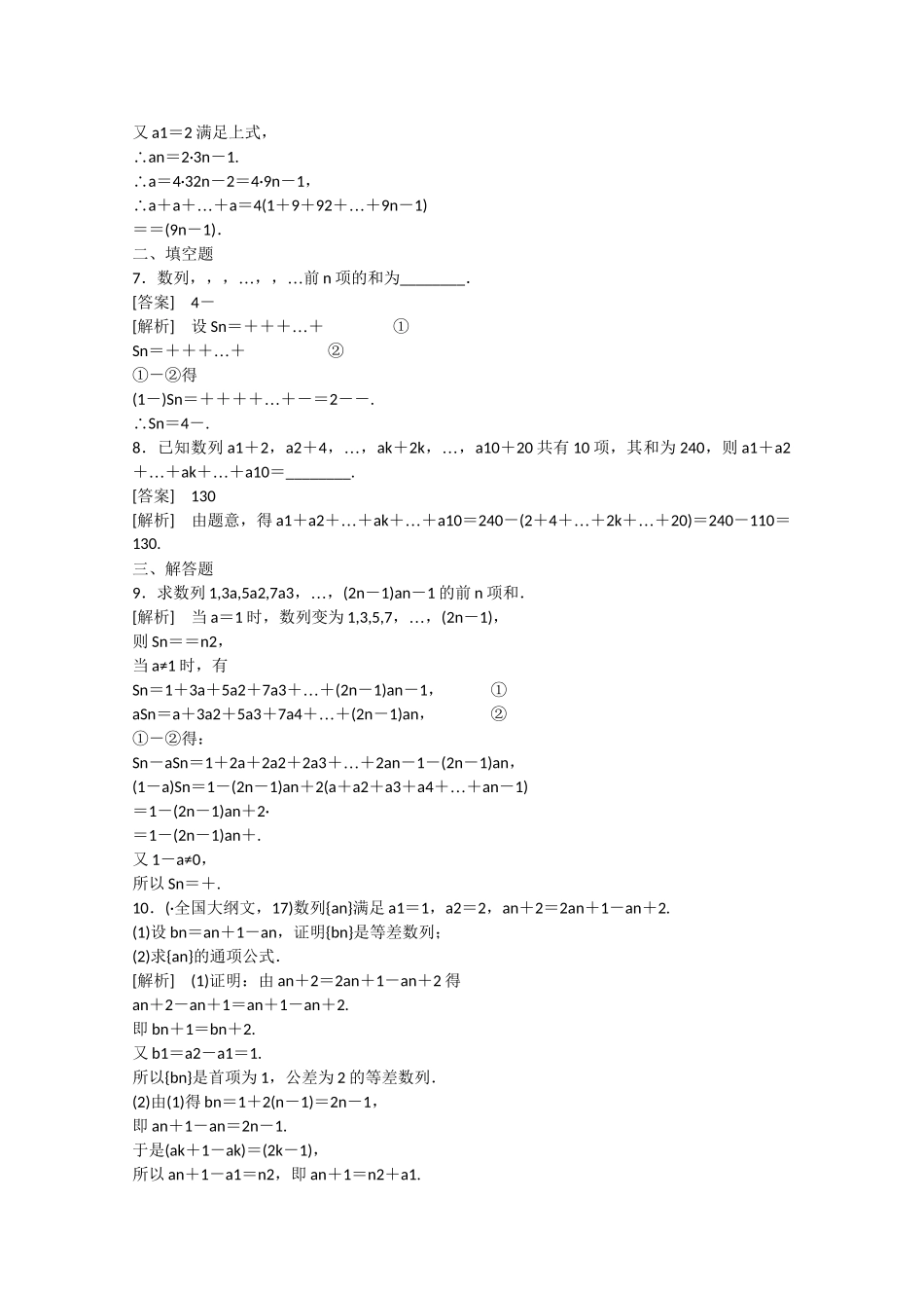 高中数学 2.5 等比数列的前n项和（第2课时）练习 _第2页