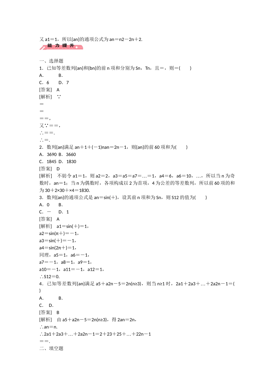 高中数学 2.5 等比数列的前n项和（第2课时）练习 _第3页