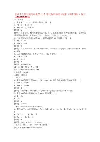 高中数学 2.5 等比数列的前n项和（第2课时）练习 