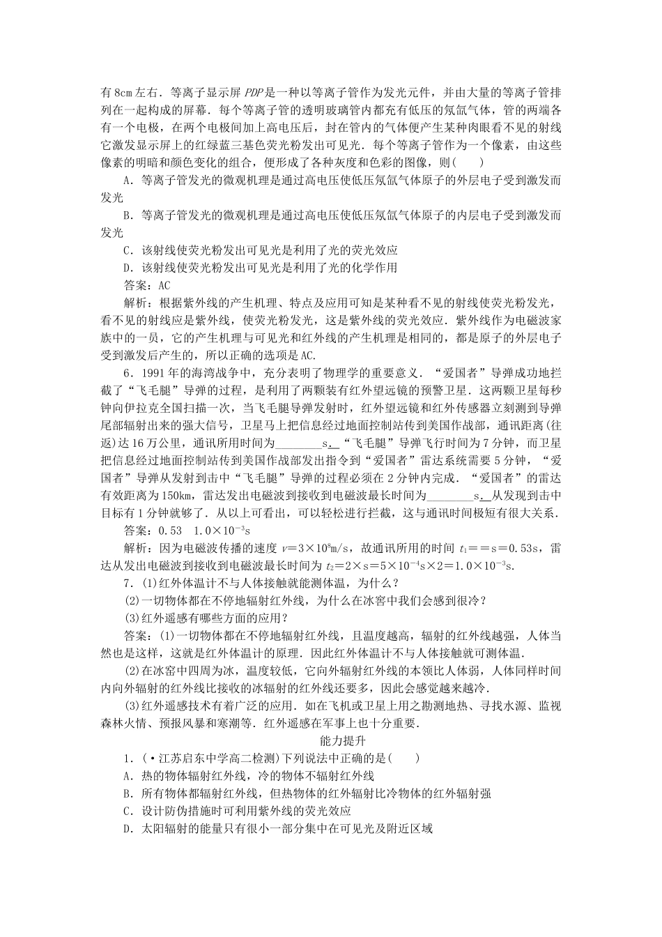 高中物理 第十四章  电磁波 第四节  电磁波与信息化社会+第五节  电磁波谱课后跟踪练习 新人教版选修3-4_第2页