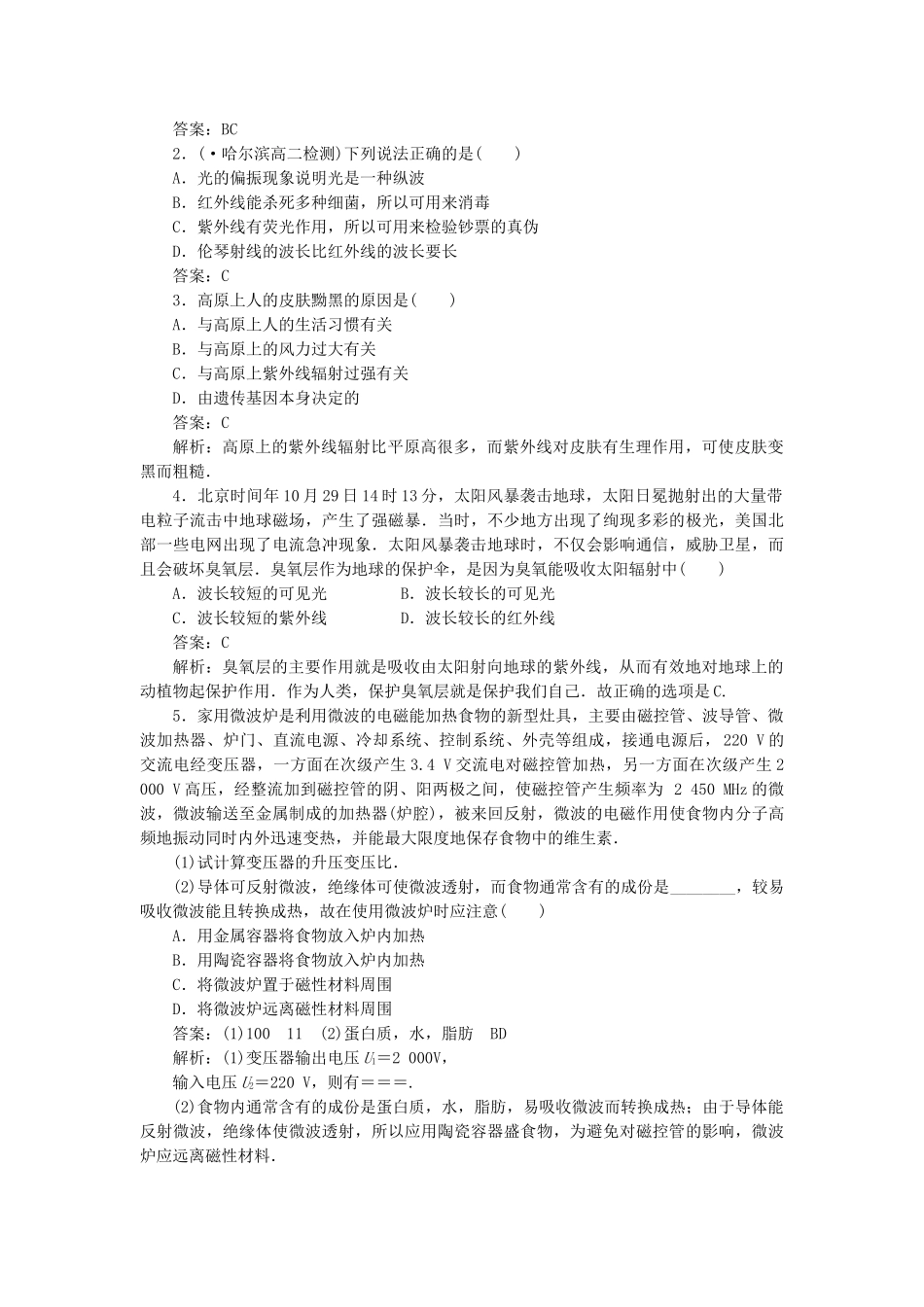 高中物理 第十四章  电磁波 第四节  电磁波与信息化社会+第五节  电磁波谱课后跟踪练习 新人教版选修3-4_第3页