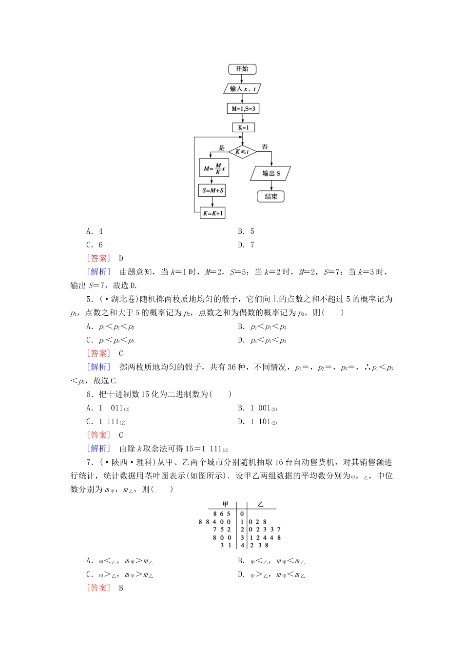 高中数学 第2次月考试题 新人教A版必修3_第2页