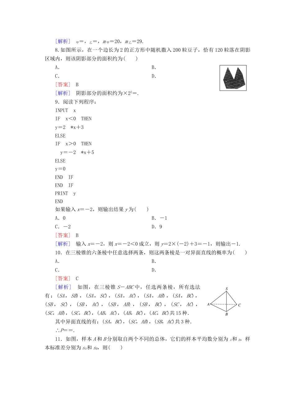 高中数学 第2次月考试题 新人教A版必修3_第3页