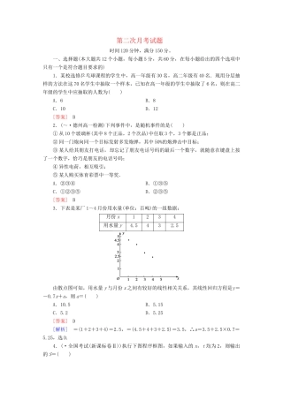高中数学 第2次月考试题 新人教A版必修3