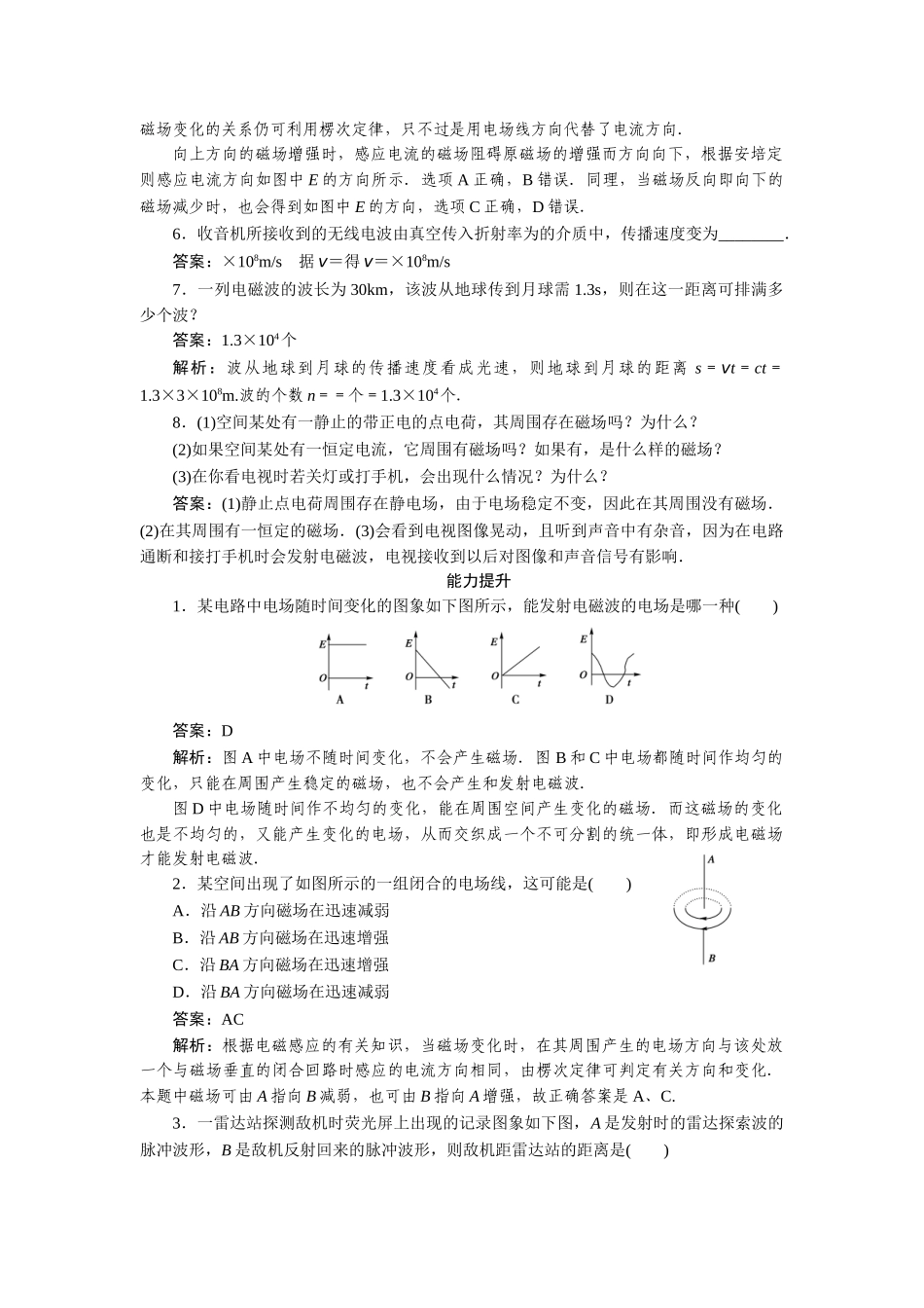 高中物理 第十四章  电磁波 第一节  电磁波的发现课后跟踪练习 新人教版选修3-4_第2页