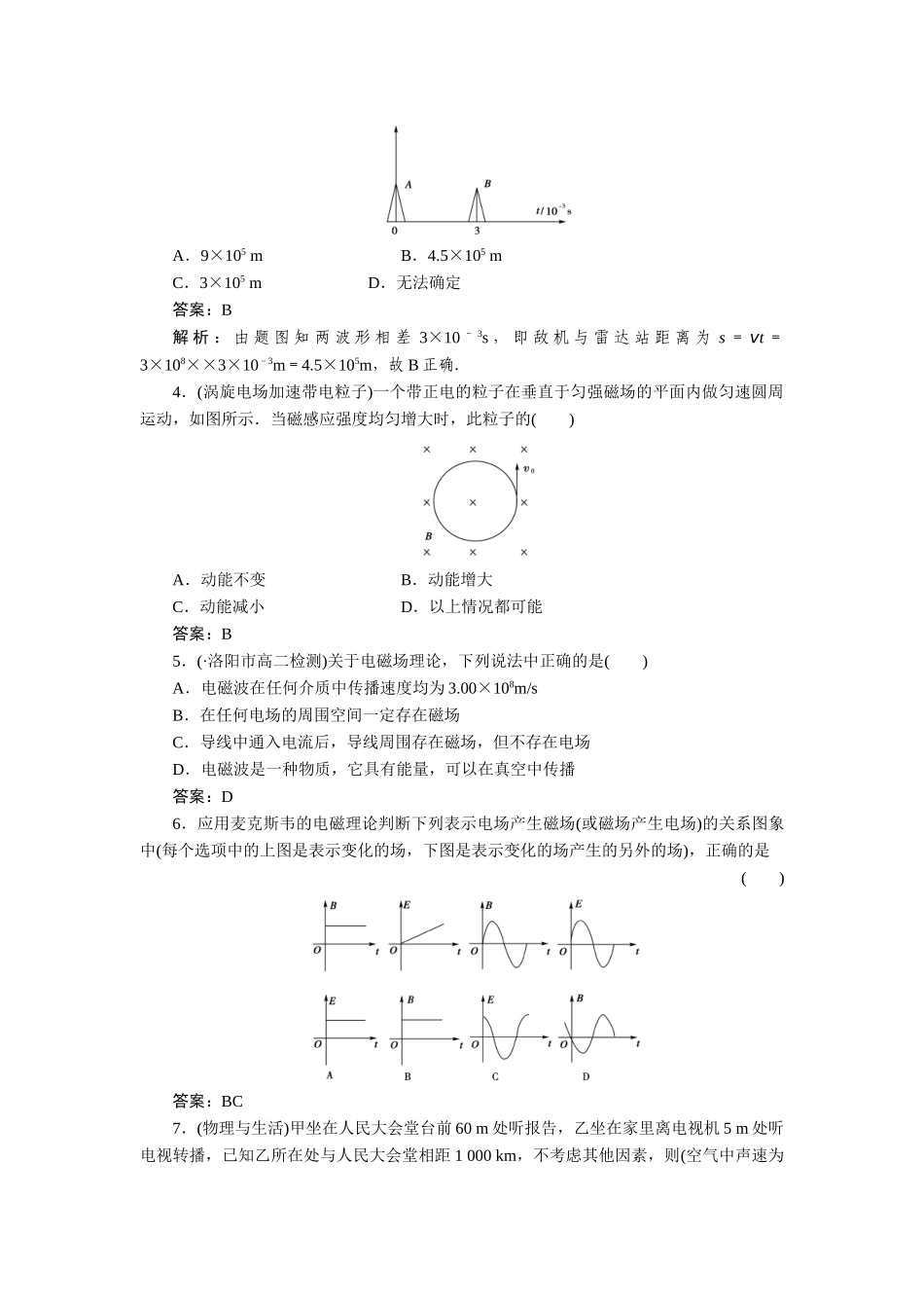 高中物理 第十四章  电磁波 第一节  电磁波的发现课后跟踪练习 新人教版选修3-4_第3页