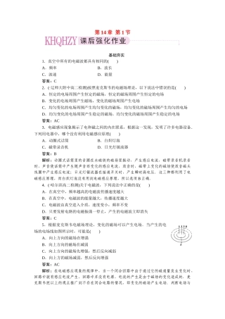 高中物理 第十四章  电磁波 第一节  电磁波的发现课后跟踪练习 新人教版选修3-4