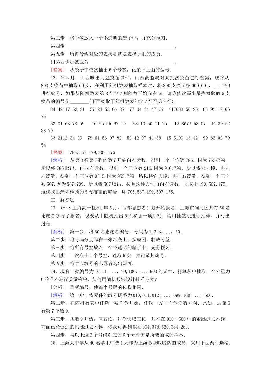 高中数学 2-1-1 简单随机抽样能力强化提升 新人教A版必修3_第3页